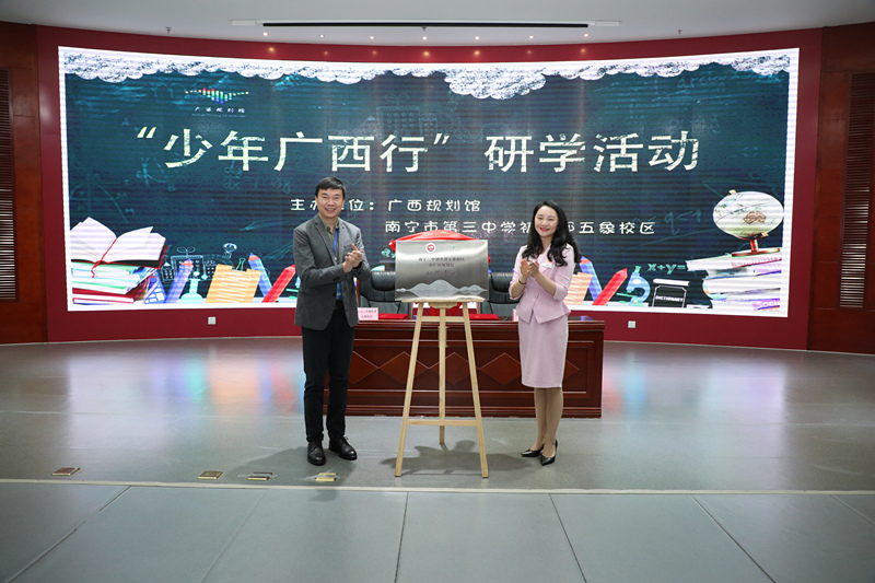 南宁三中初中部五象校区驻规划馆研学基地牌匾揭牌2_副本.jpg